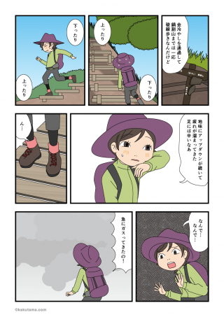 単独登山デビュー(26)ガスが怖い
