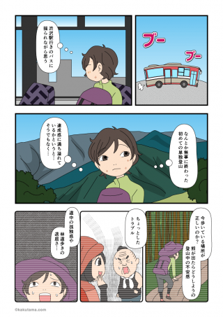 単独登山デビュー(32)初・ひとり登山終了