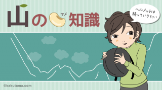 山の豆知識:三大キレットってなんだ