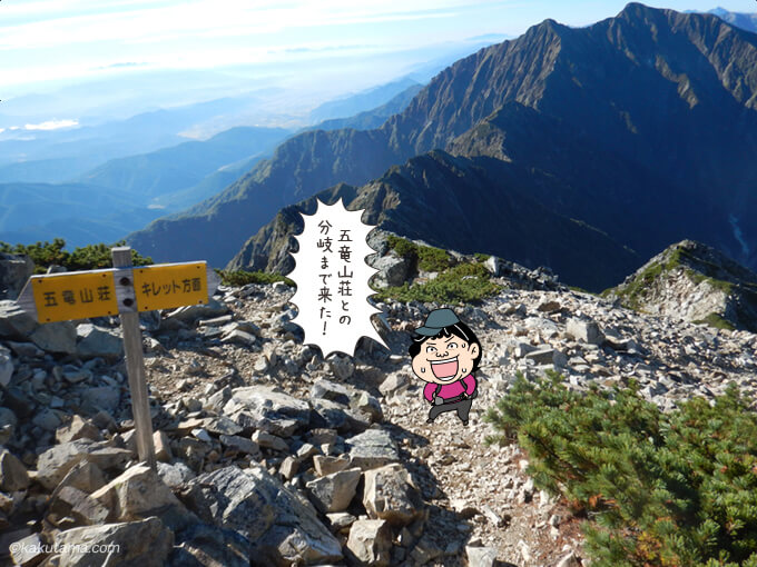 五竜岳への分岐点