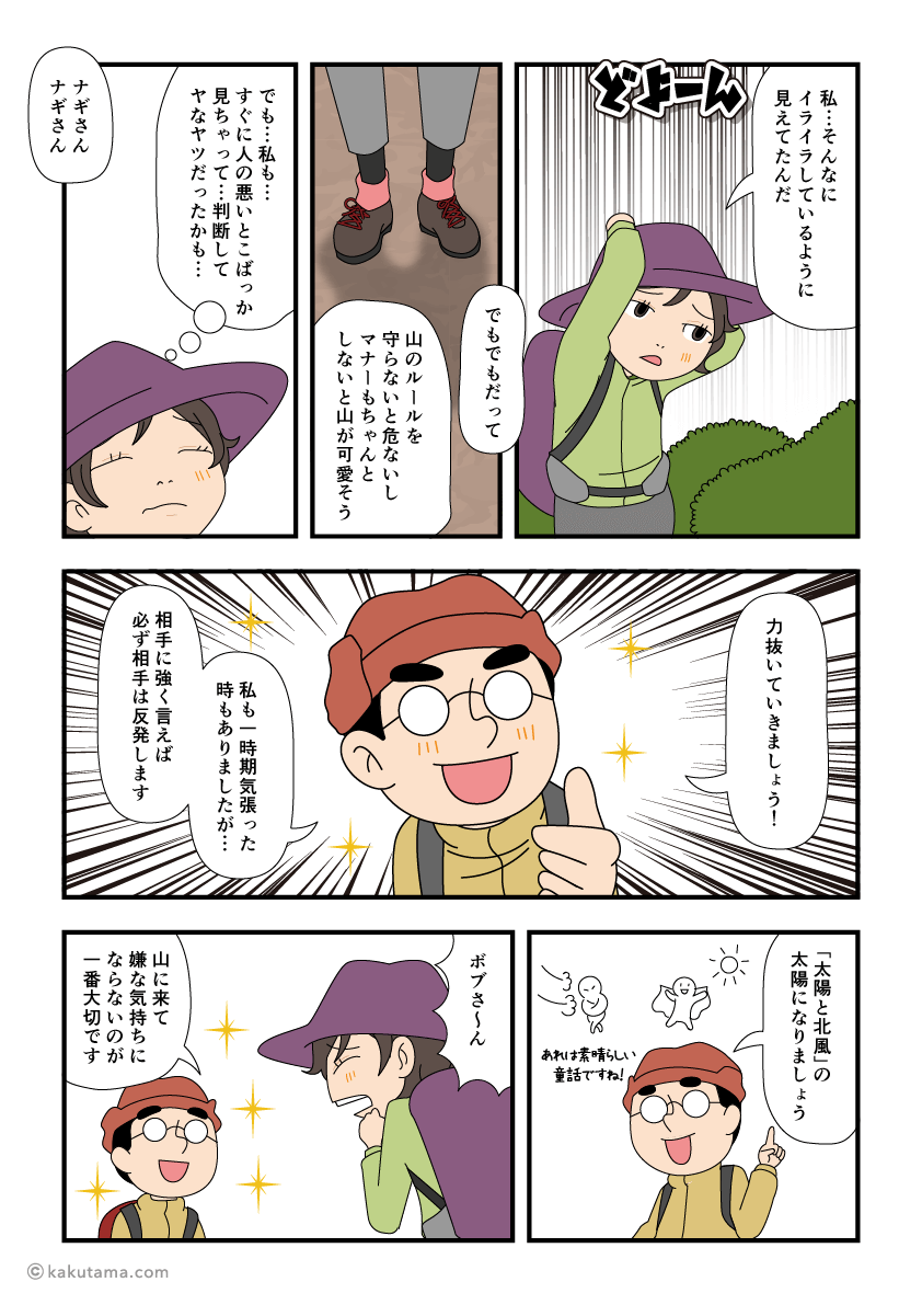 登山マナー厳守したい漫画3