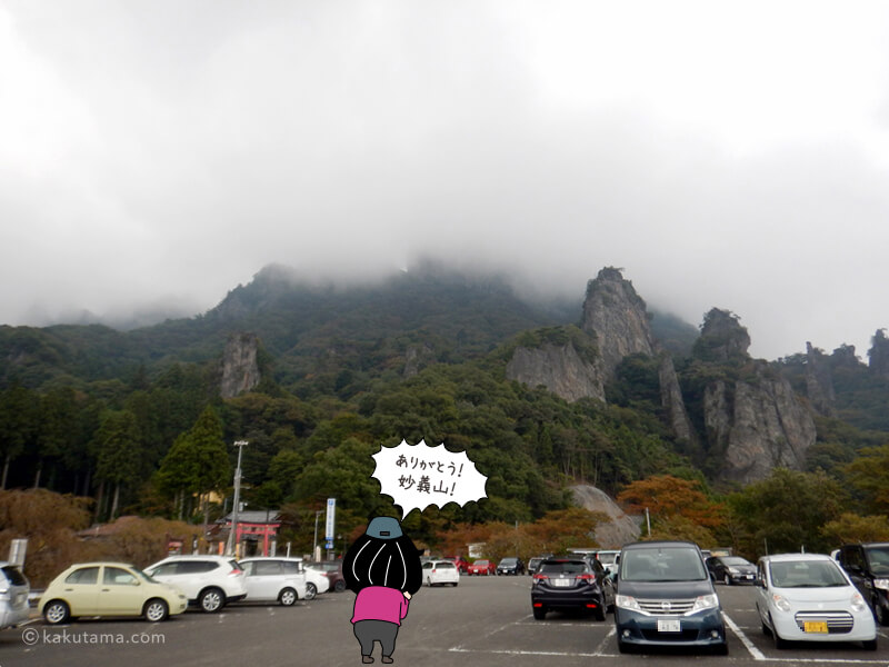 中之獄神社の駐車場から妙義山を見上げる