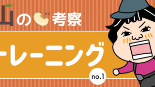 山の豆考察 登山の時の髪型ってどうしてる 図解ひとり登山