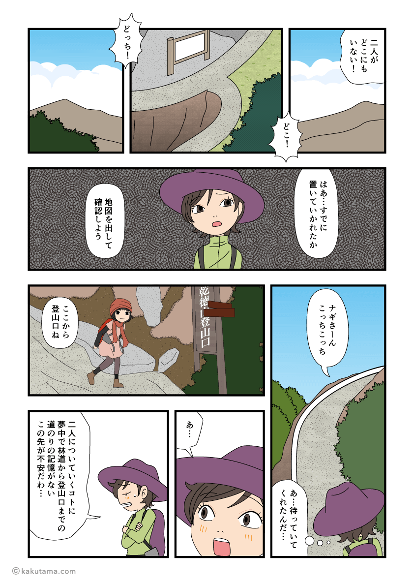 歩くのが早い登山者の漫画3