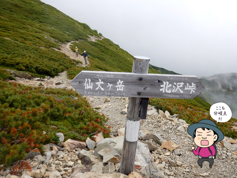仙丈ヶ岳と北沢峠の標識