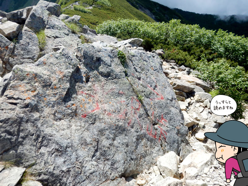 北沢峠と書いてある岩