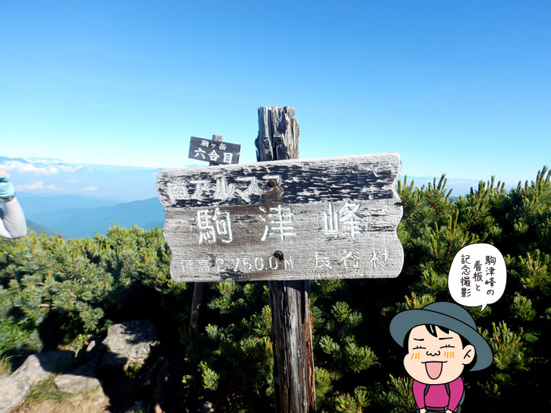 駒津峰の標識