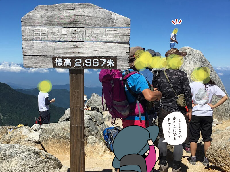 甲斐駒ケ岳山頂の行列