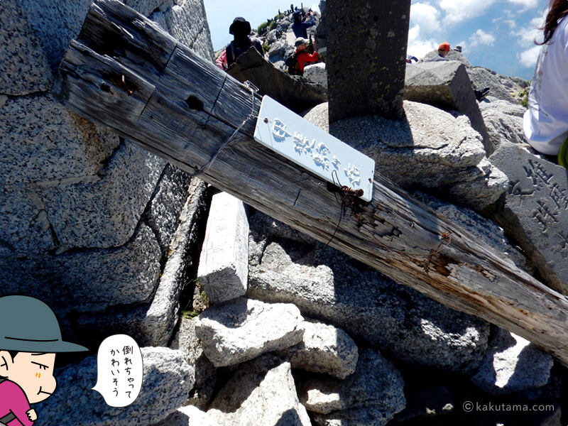 倒れている甲斐駒ケ岳山頂の標識