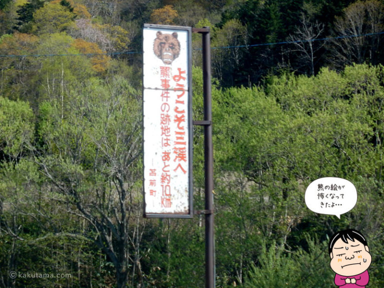 三毛別羆事件復元地へ行った思い出 図解ひとり登山