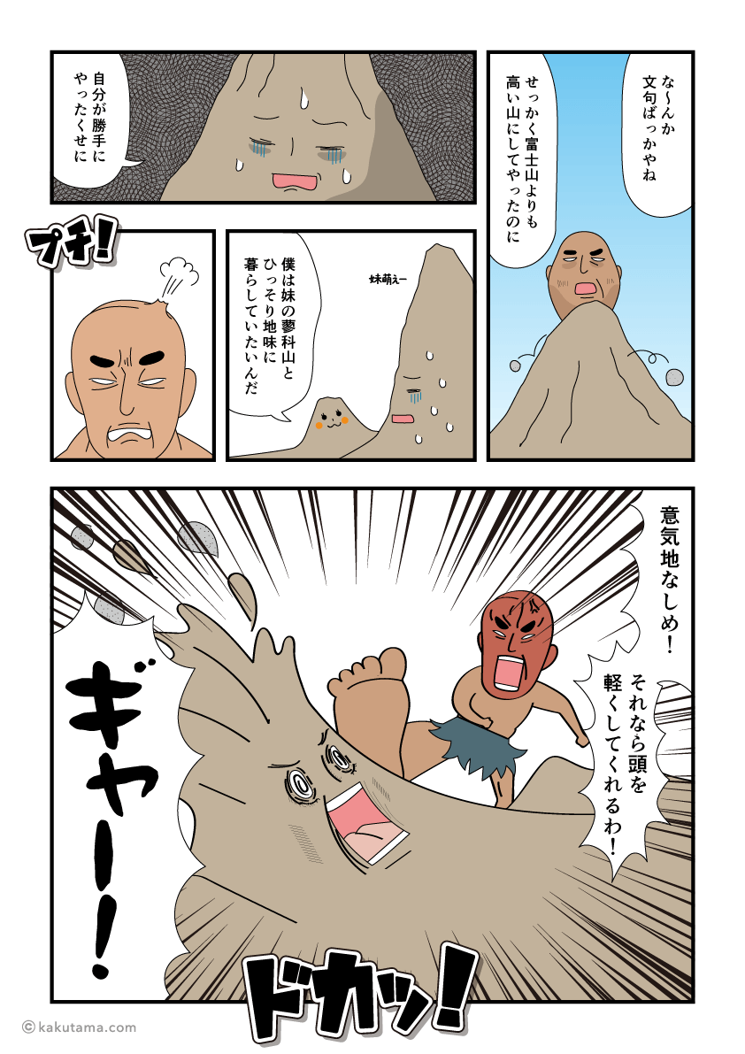 富士山より高くなったが苦しい八ヶ岳の漫画
