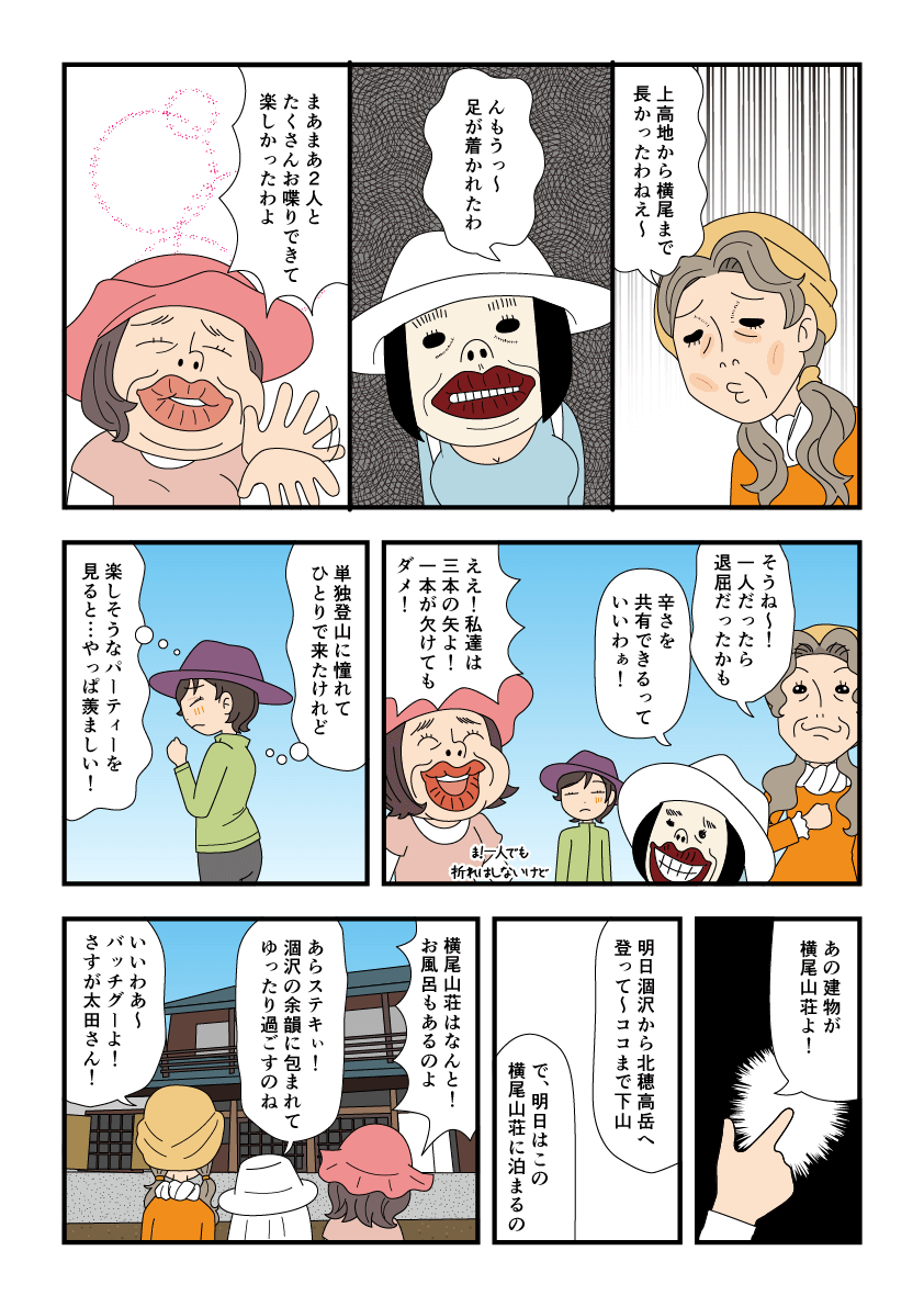 横尾大橋で雑談をする中年登山者の漫画1