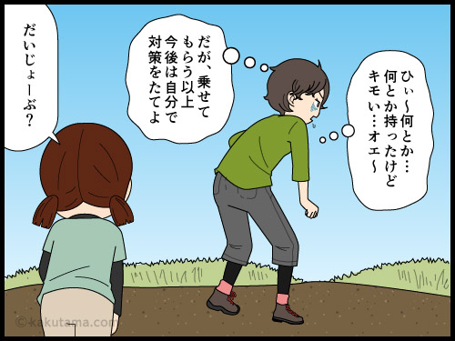 登山口に向かう道はカーブが多くて酔いやすい登山者の4コマ漫画