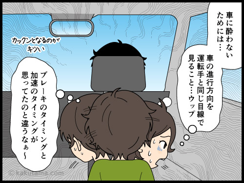 登山口に向かう道はカーブが多くて酔いやすい登山者の4コマ漫画