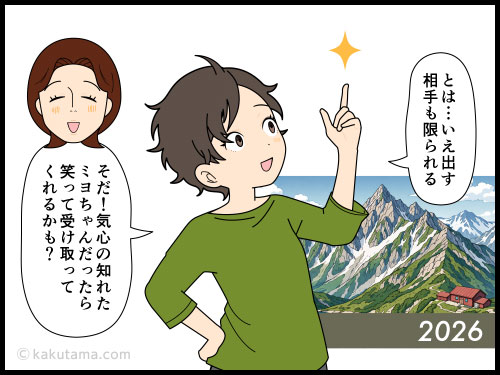 登山で登った山の写真を使った年賀状を作ってみたい登山者の4コマ漫画