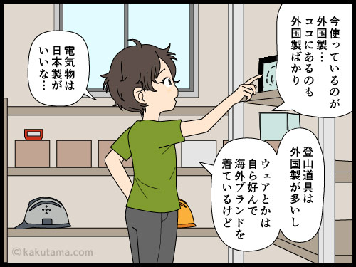 登山道具のヘッデンの光を直視してしまった登山者の4コマ漫画