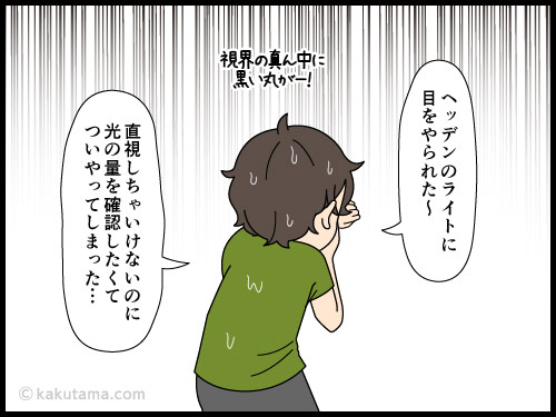 登山道具のヘッデンの光を直視してしまった登山者の4コマ漫画