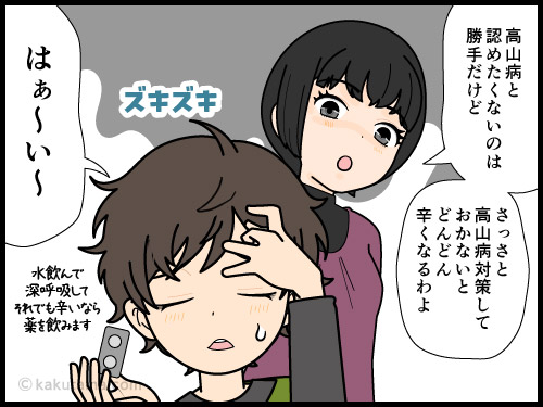 普段は高山病にならないので高山病になったと認めたくない登山者の漫画