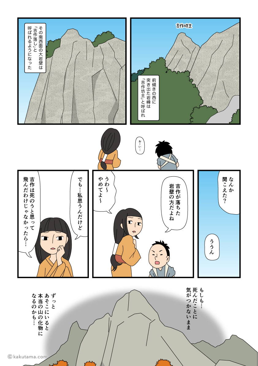 吉作落とし 終 どうすればよかった 図解ひとり登山