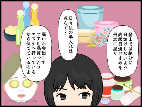 登山をするなら日焼けケアも大切だと思う登山女子の4コマ漫画