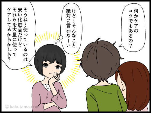 登山をするなら日焼けケアも大切だと思う登山女子の4コマ漫画