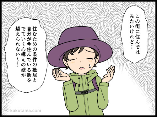 山の近くの移住に憧れるが、実際の生活が関わってくると難しいなぁと思う登山者の4コマ漫画