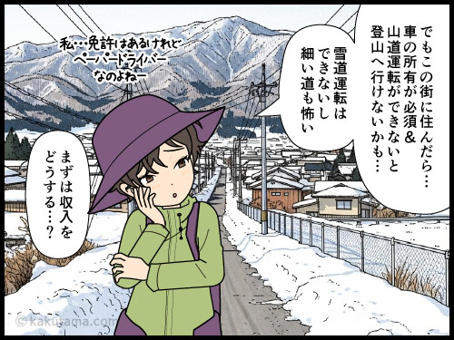 山の近くの移住に憧れるが、実際の生活が関わってくると難しいなぁと思う登山者の4コマ漫画
