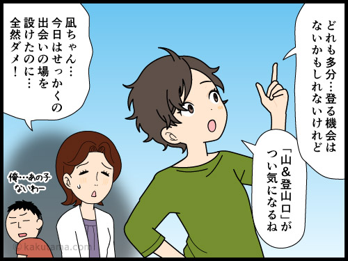 観光地の登山口が気になる登山者の4コマ漫画