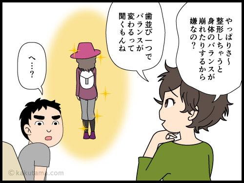 登山上級者は歯並びなどにもこだわっているのかと勘ぐる登山初級者の登山の4コマ漫画