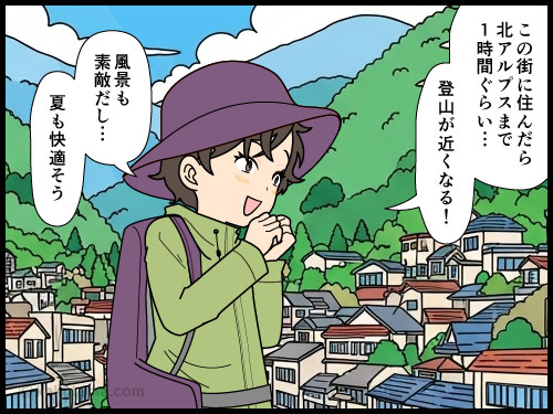 山の近くの移住に憧れるが、実際の生活が関わってくると難しいなぁと思う登山者の4コマ漫画