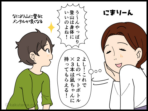 登山は体にいいと思う登山者の漫画