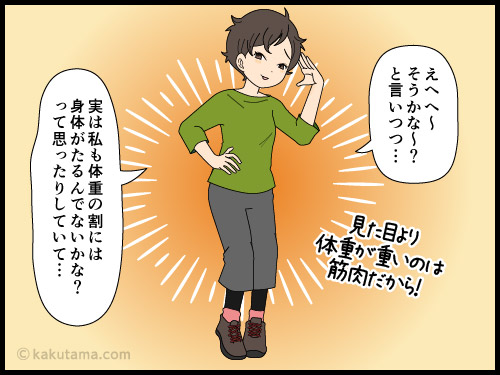 登山は体にいいと思う登山者の漫画