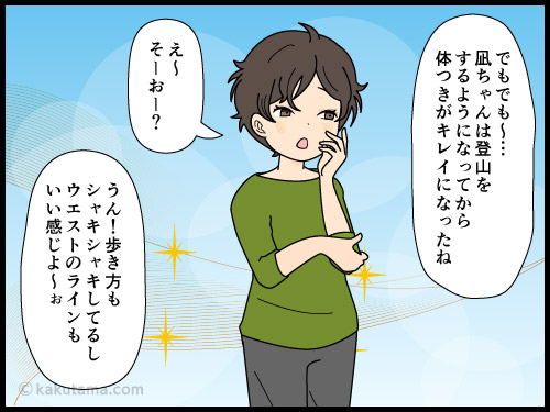 登山は体にいいと思う登山者の漫画