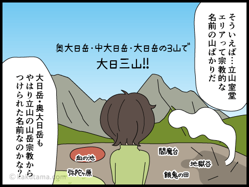 奥大日岳にまつわる4コマ漫画2