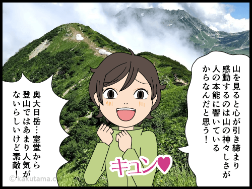奥大日岳にまつわる4コマ漫画4