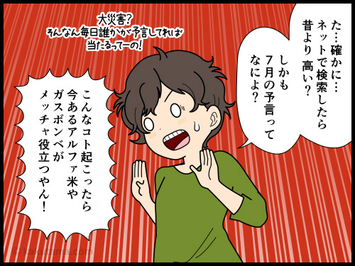 賞味期限が切れた登山関連の食品を捨てたいけれどコロナなどが不安で捨てられない登山者の漫画