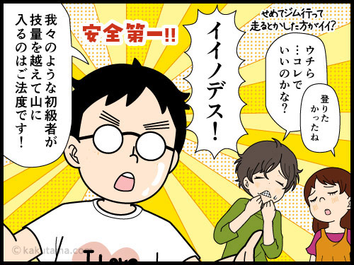 雨で登山を中止して、ダラダラ過ごしているが、他の登山仲間が山に登っていることをしって、なんだかモヤモヤする登山者の4コマ漫画