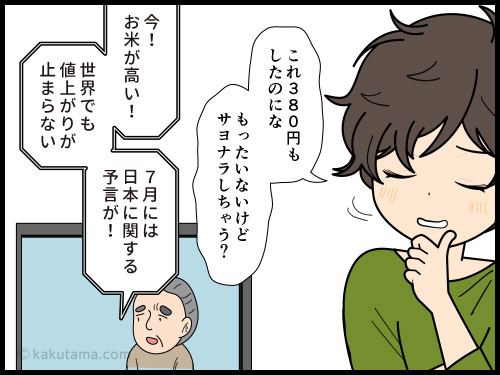 賞味期限が切れた登山関連の食品を捨てたいけれどコロナなどが不安で捨てられない登山者の漫画