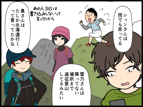 雨で登山を中止して、ダラダラ過ごしているが、他の登山仲間が山に登っていることをしって、なんだかモヤモヤする登山者の4コマ漫画