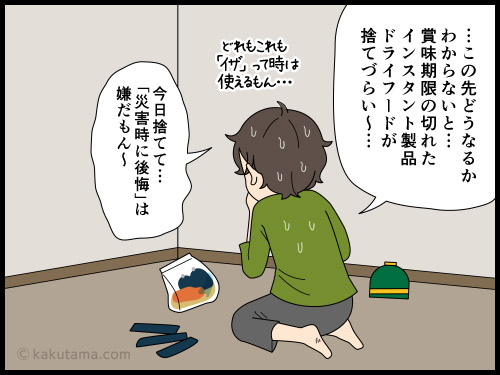 賞味期限が切れた登山関連の食品を捨てたいけれどコロナなどが不安で捨てられない登山者の漫画