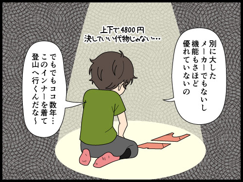 登山のゲン担ぎグッズについて語る登山者の4コマ漫画