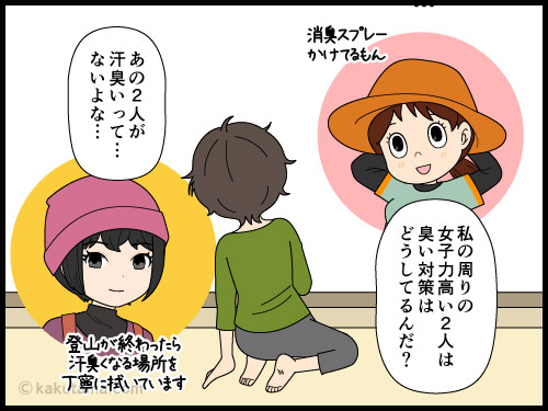 久々に出してきた登山用ザックの汗臭ささが気になる登山者の4コマ漫画