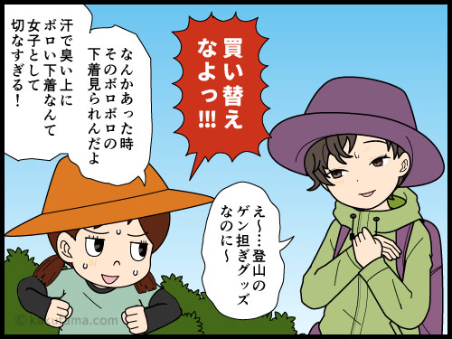 登山のゲン担ぎグッズについて語る登山者の4コマ漫画