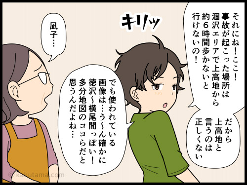 ワイドショーで山のニュースが流れると突っ込みたくなる登山者の漫画