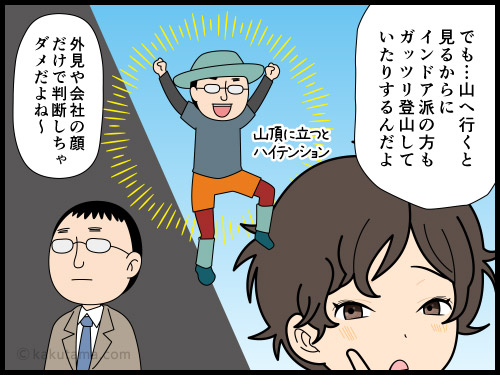 インドア派に見えて実はバリバリのアウトドア派の男性を見る登山者の漫画