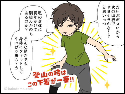 登山のゲン担ぎグッズについて語る登山者の4コマ漫画