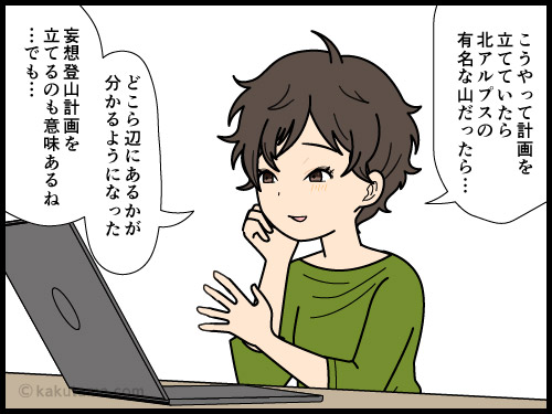 登りたい山の計画は立てているが、本当に全部登れるかが不安な登山者の漫画1