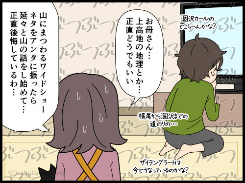 ワイドショーで山のニュースが流れると突っ込みたくなる登山者の漫画