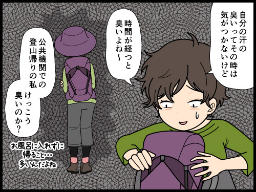 久々に出してきた登山用ザックの汗臭ささが気になる登山者の4コマ漫画