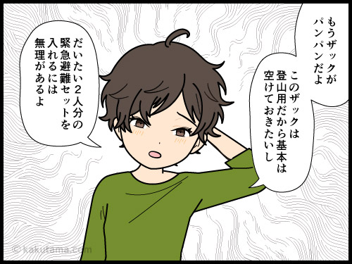 災害に備えて登山用テント装備一式を買っていい許可が出た登山者の漫画1